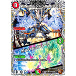 ネオ・ボルシャック・ドラゴン/ボルシャックゾーン【C】(25EX3 TF38/TF40 邪神爆発デュエナマイトパック「王道W」【DM25-EX3】)