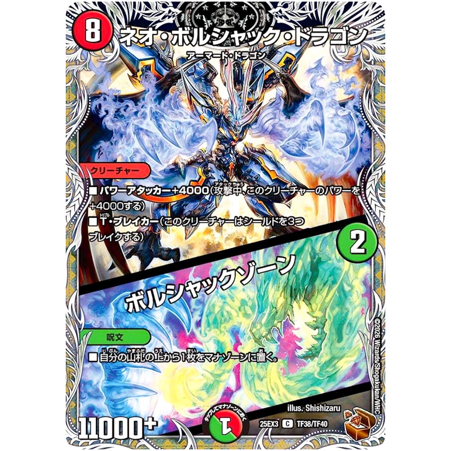 ネオ・ボルシャック・ドラゴン/ボルシャックゾーン【C】(25EX3 TF38/TF40 邪神爆発デュエナマイトパック「王道W」【DM25-EX3】)