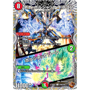 ネオ・ボルシャック・ドラゴン/ボルシャックゾーン【C】(25EX3 TF38/TF40 邪神爆発デュエナマイトパック「王道W」【DM25-EX3】)