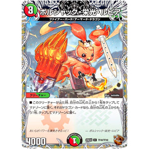 ボルシャック・栄光・ルピア【C】(25EX3 TF40/TF40 邪神爆発デュエナマイトパック「王道W」【DM25-EX3】)