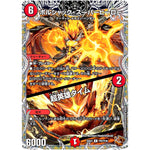 ボルシャック・スーパーヒーロー/超英雄タイム【R】(25EX3 TF6/TF40 邪神爆発デュエナマイトパック「王道W」【DM25-EX3】)
