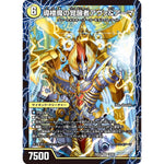 時空の王機ミル・アーマ (25EX4 1/65 エピソード4 パンドラ・ウォーズ【DM25-EX4】)