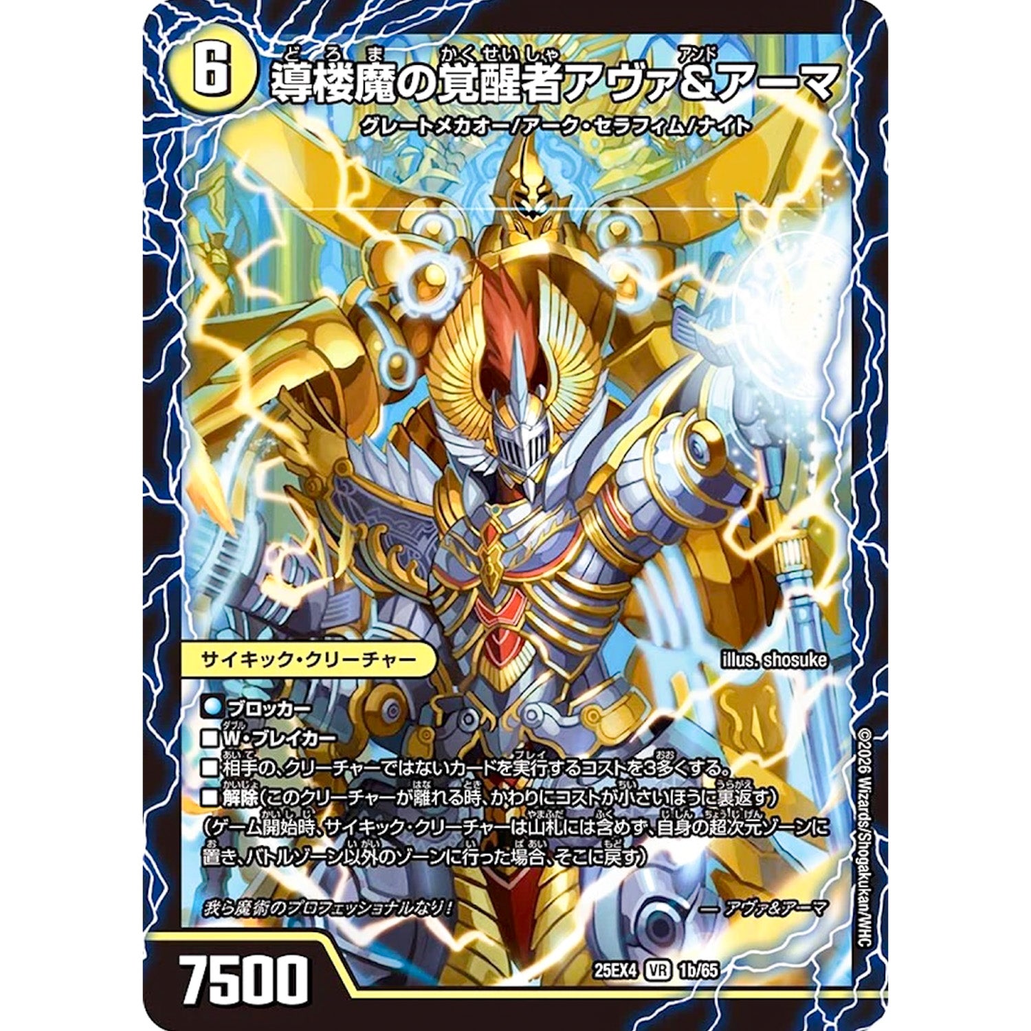 時空の王機ミル・アーマ (25EX4 1/65 エピソード4 パンドラ・ウォーズ【DM25-EX4】)