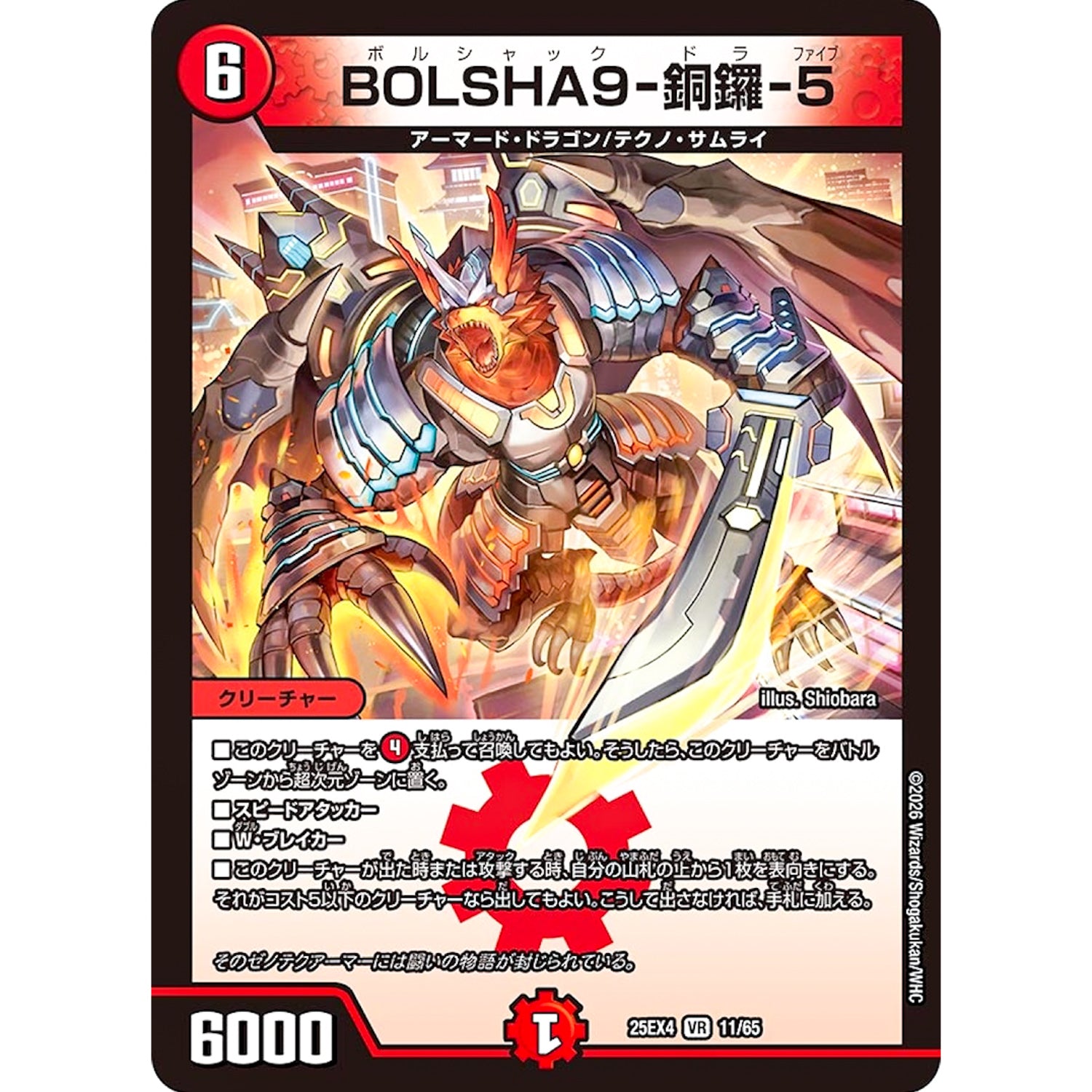 BOLSHA9-銅鑼-5 (25EX4 11/65 エピソード4 パンドラ・ウォーズ【DM25-EX4】)