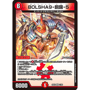 BOLSHA9-銅鑼-5 (25EX4 11/65 エピソード4 パンドラ・ウォーズ【DM25-EX4】)
