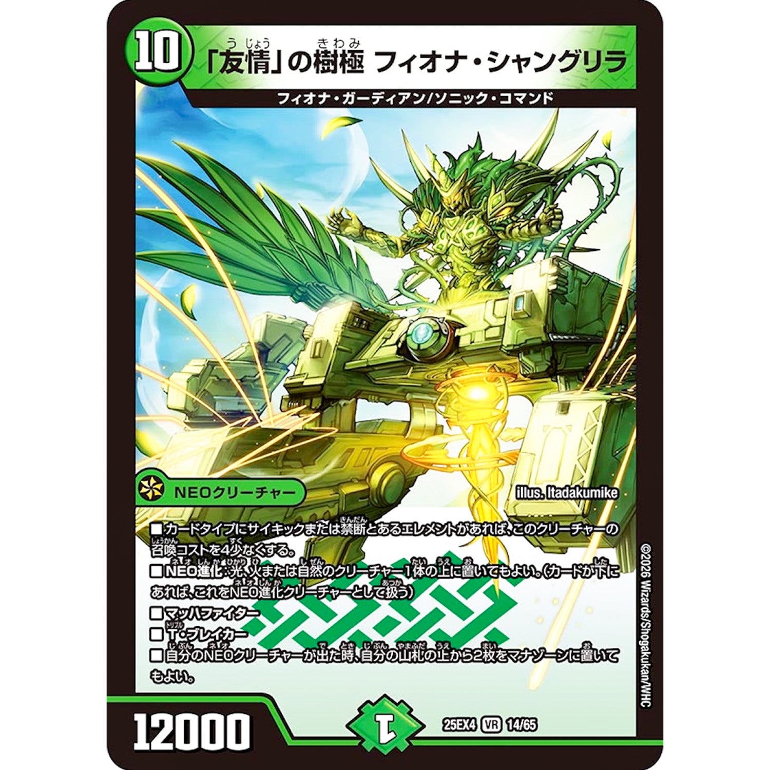 「友情」の樹極 フィオナ・シャングリラ (25EX4 14/65 エピソード4 パンドラ・ウォーズ【DM25-EX4】)