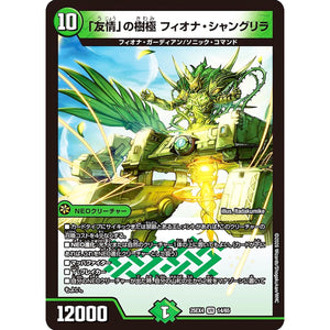 「友情」の樹極 フィオナ・シャングリラ (25EX4 14/65 エピソード4 パンドラ・ウォーズ【DM25-EX4】)