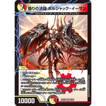 偽りの決闘 ボルシャック・イーサン (25EX4 16/65 エピソード4 パンドラ・ウォーズ【DM25-EX4】)