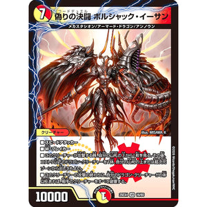 偽りの決闘 ボルシャック・イーサン (25EX4 16/65 エピソード4 パンドラ・ウォーズ【DM25-EX4】)