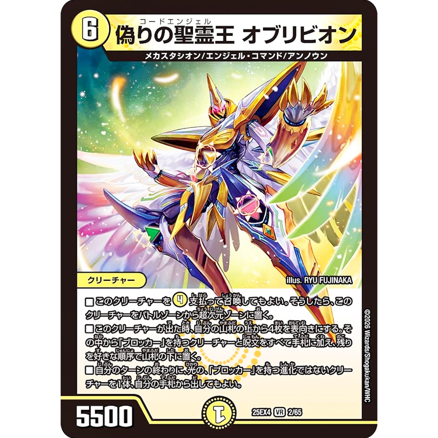 偽りの聖霊王 オブリビオン (25EX4 2/65 エピソード4 パンドラ・ウォーズ【DM25-EX4】)