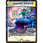 怒流牙忍法 照宝闘の術 (25EX4 3/65 エピソード4 パンドラ・ウォーズ【DM25-EX4】)