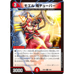 モエル 鬼チューバー (25EX4 31/65 エピソード4 パンドラ・ウォーズ【DM25-EX4】)
