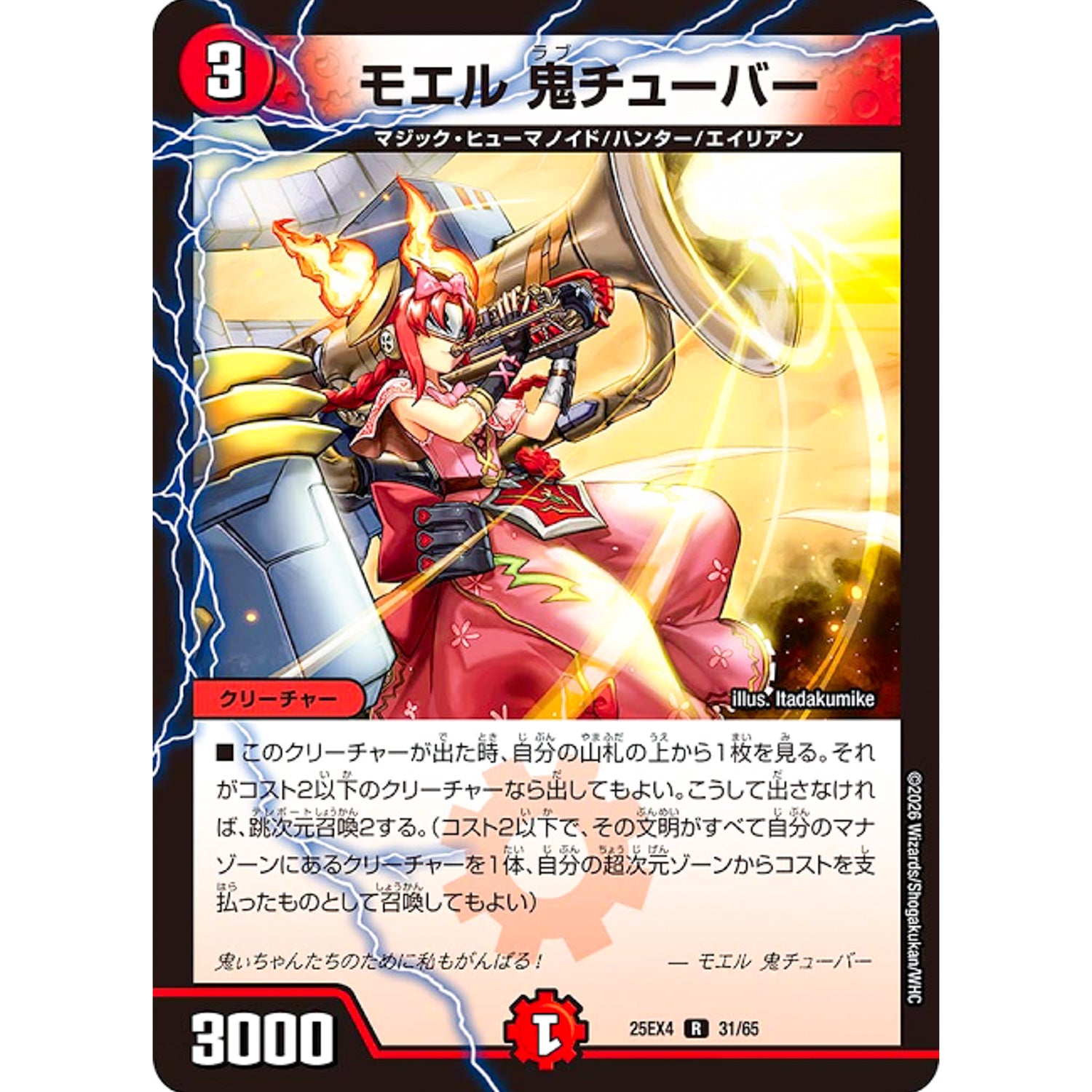 モエル 鬼チューバー (25EX4 31/65 エピソード4 パンドラ・ウォーズ【DM25-EX4】)