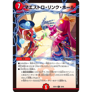 マエストロ・リンク・ホール (25EX4 32/65 エピソード4 パンドラ・ウォーズ【DM25-EX4】)
