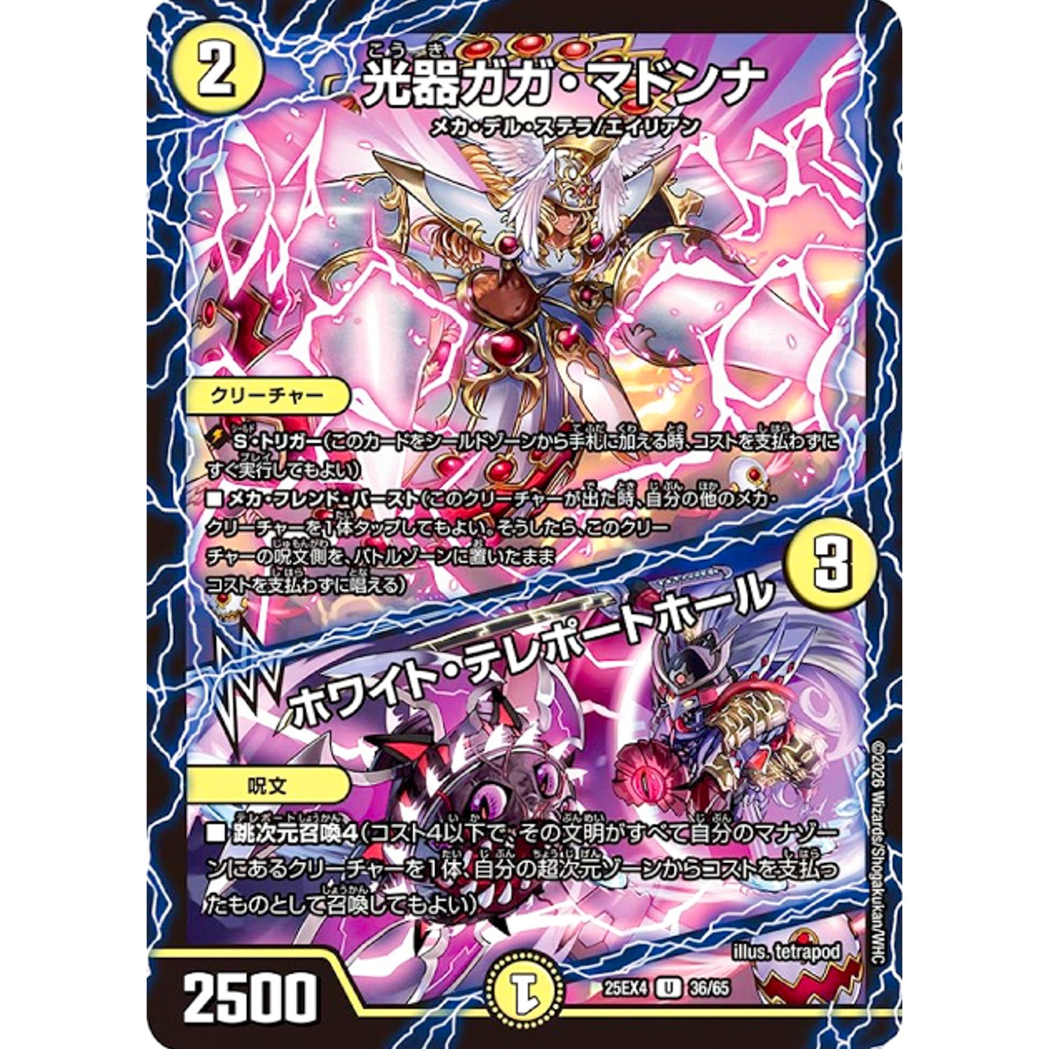 光器ガガ・マドンナ/ホワイト・テレポートホール (25EX4 36/65 エピソード4 パンドラ・ウォーズ【DM25-EX4】)