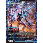 時空の吸引ドンドン・クローラー (25EX4 4/65 エピソード4 パンドラ・ウォーズ【DM25-EX4】)