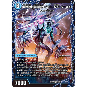 時空の吸引ドンドン・クローラー (25EX4 4/65 エピソード4 パンドラ・ウォーズ【DM25-EX4】)