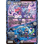 襲撃人形ザビ・ドライブ/ブラック・テレポートホール (25EX4 42/65 エピソード4 パンドラ・ウォーズ【DM25-EX4】)