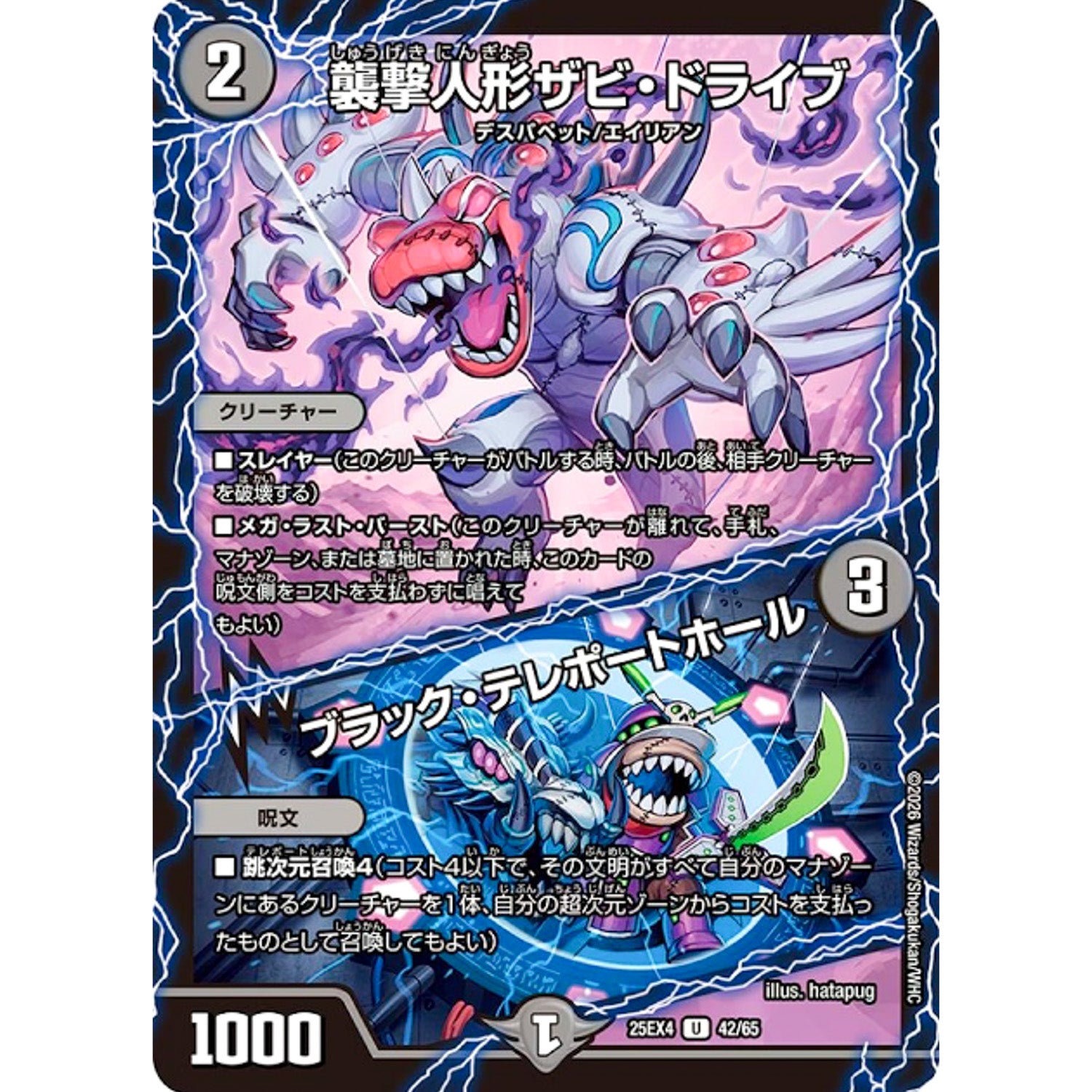 襲撃人形ザビ・ドライブ/ブラック・テレポートホール (25EX4 42/65 エピソード4 パンドラ・ウォーズ【DM25-EX4】)