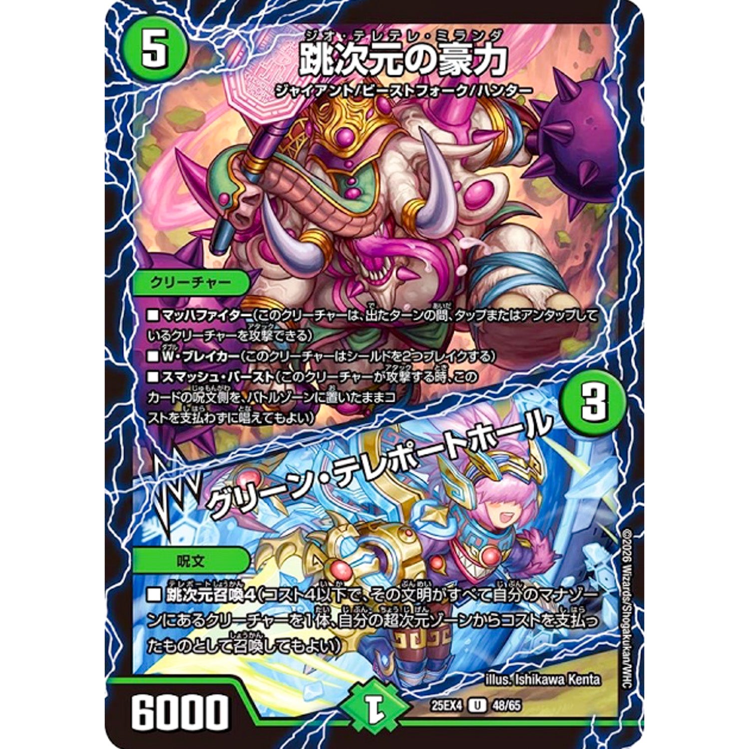 跳次元の豪力/グリーン・テレポートホール (25EX4 48/65 エピソード4 パンドラ・ウォーズ【DM25-EX4】)