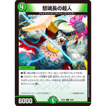 怒魂長の超人 (25EX4 50/65 エピソード4 パンドラ・ウォーズ【DM25-EX4】)