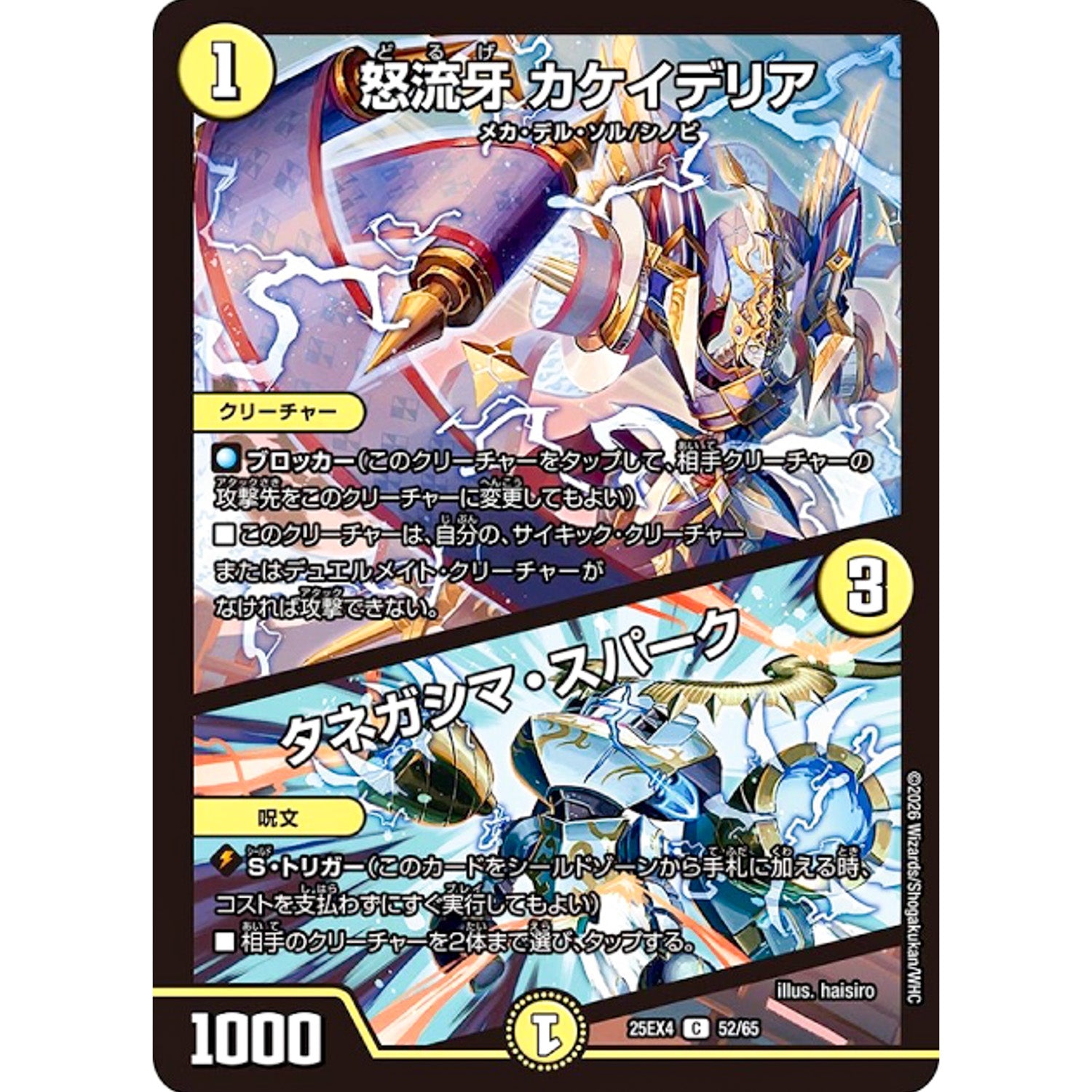 怒流牙 カケイデリア/タネガシマ・スパーク (25EX4 52/65 エピソード4 パンドラ・ウォーズ【DM25-EX4】)