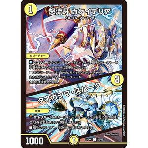 怒流牙 カケイデリア/タネガシマ・スパーク (25EX4 52/65 エピソード4 パンドラ・ウォーズ【DM25-EX4】)