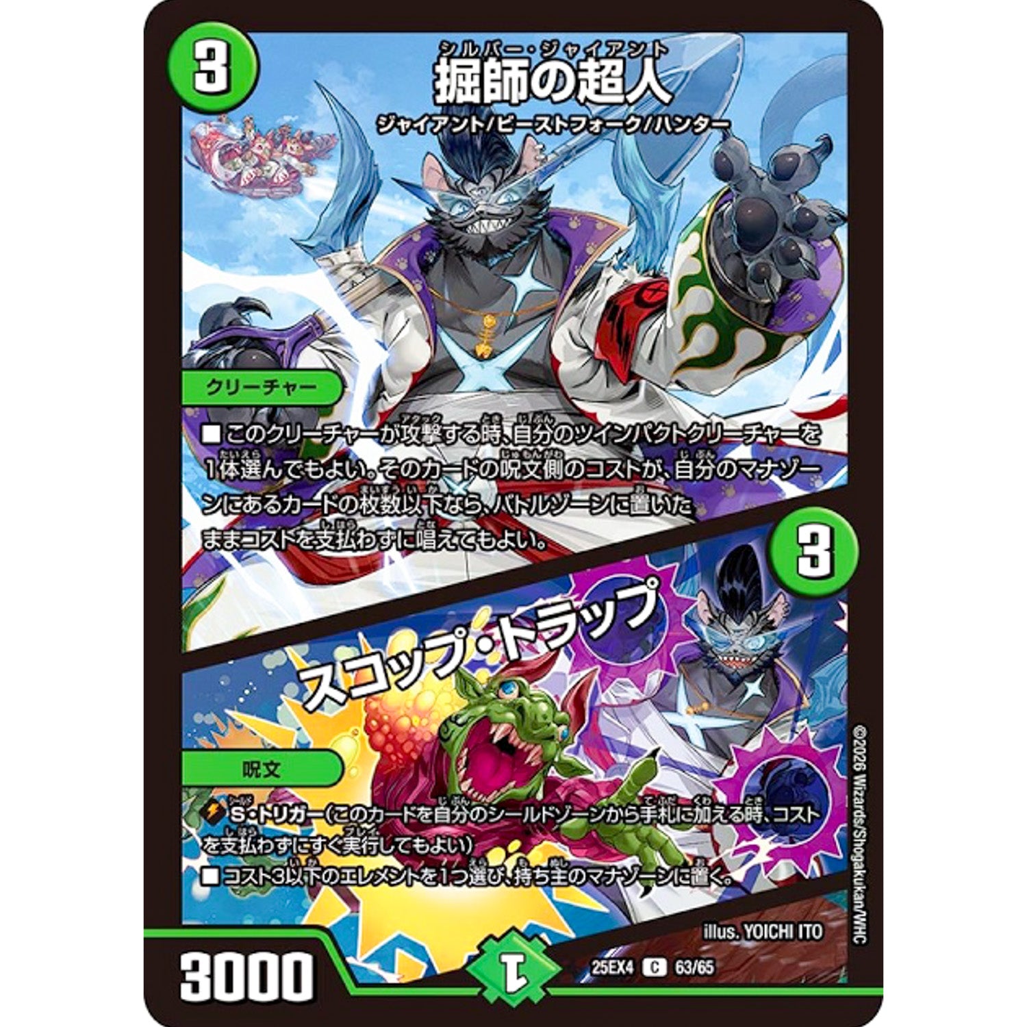 掘師の超人/スコップ・トラップ (25EX4 63/65 エピソード4 パンドラ・ウォーズ【DM25-EX4】)