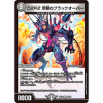 D2R2 邪眼のブラックオーバー (25EX4 8/65 エピソード4 パンドラ・ウォーズ【DM25-EX4】)