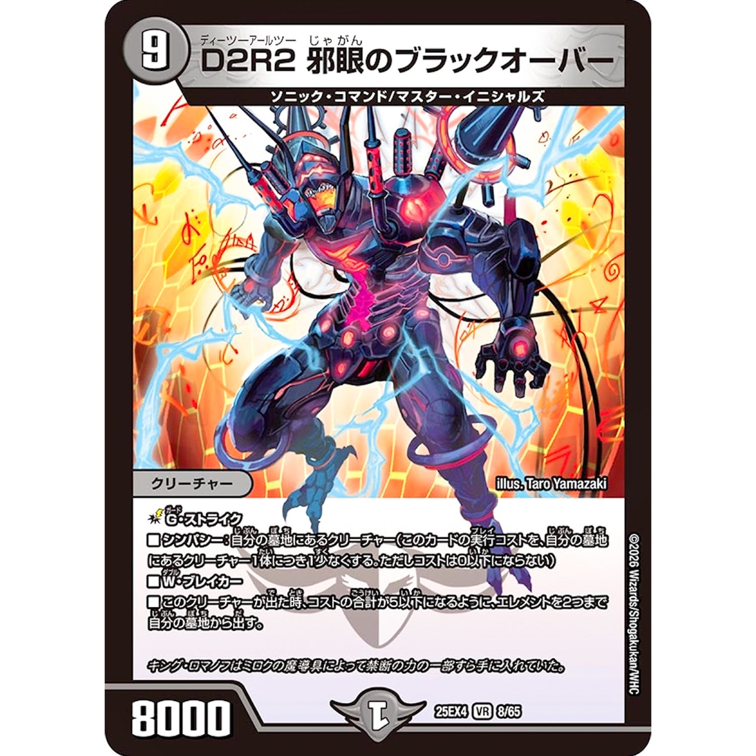 D2R2 邪眼のブラックオーバー (25EX4 8/65 エピソード4 パンドラ・ウォーズ【DM25-EX4】)