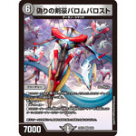 偽りの剣豪バロムバロスト (25EX4 9/65 エピソード4 パンドラ・ウォーズ【DM25-EX4】)