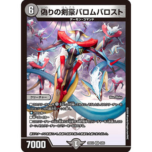 偽りの剣豪バロムバロスト (25EX4 9/65 エピソード4 パンドラ・ウォーズ【DM25-EX4】)