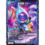 超哲駆 ロビー (25EX4 PR2/PR5 エピソード4 パンドラ・ウォーズ【DM25-EX4】)