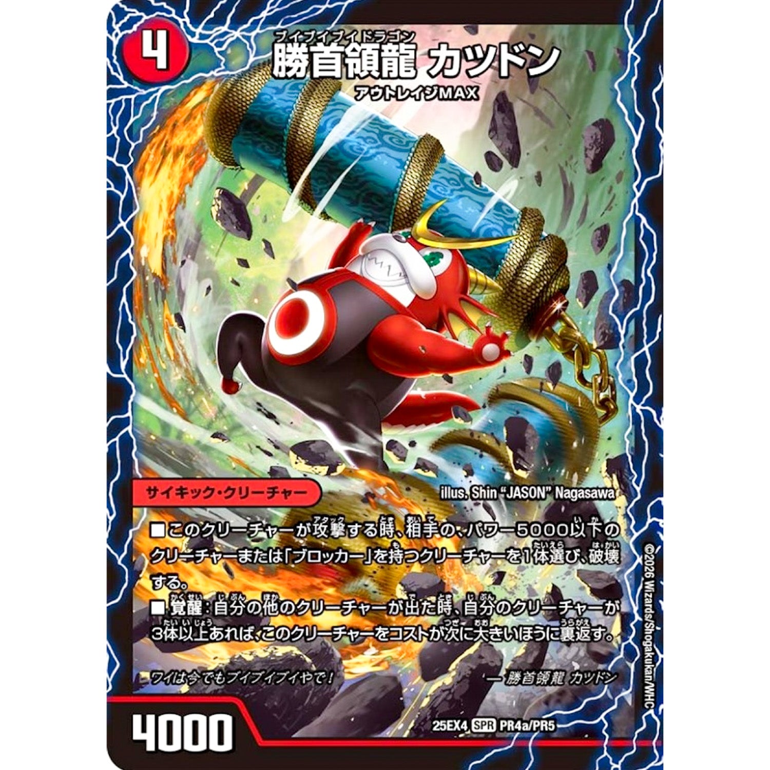 勝首領龍 カツドン (25EX4 PR4/PR5 エピソード4 パンドラ・ウォーズ【DM25-EX4】)