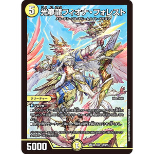 光夢龍フィオナ・フォレスト (25EX4 S1/S15 エピソード4 パンドラ・ウォーズ【DM25-EX4】)