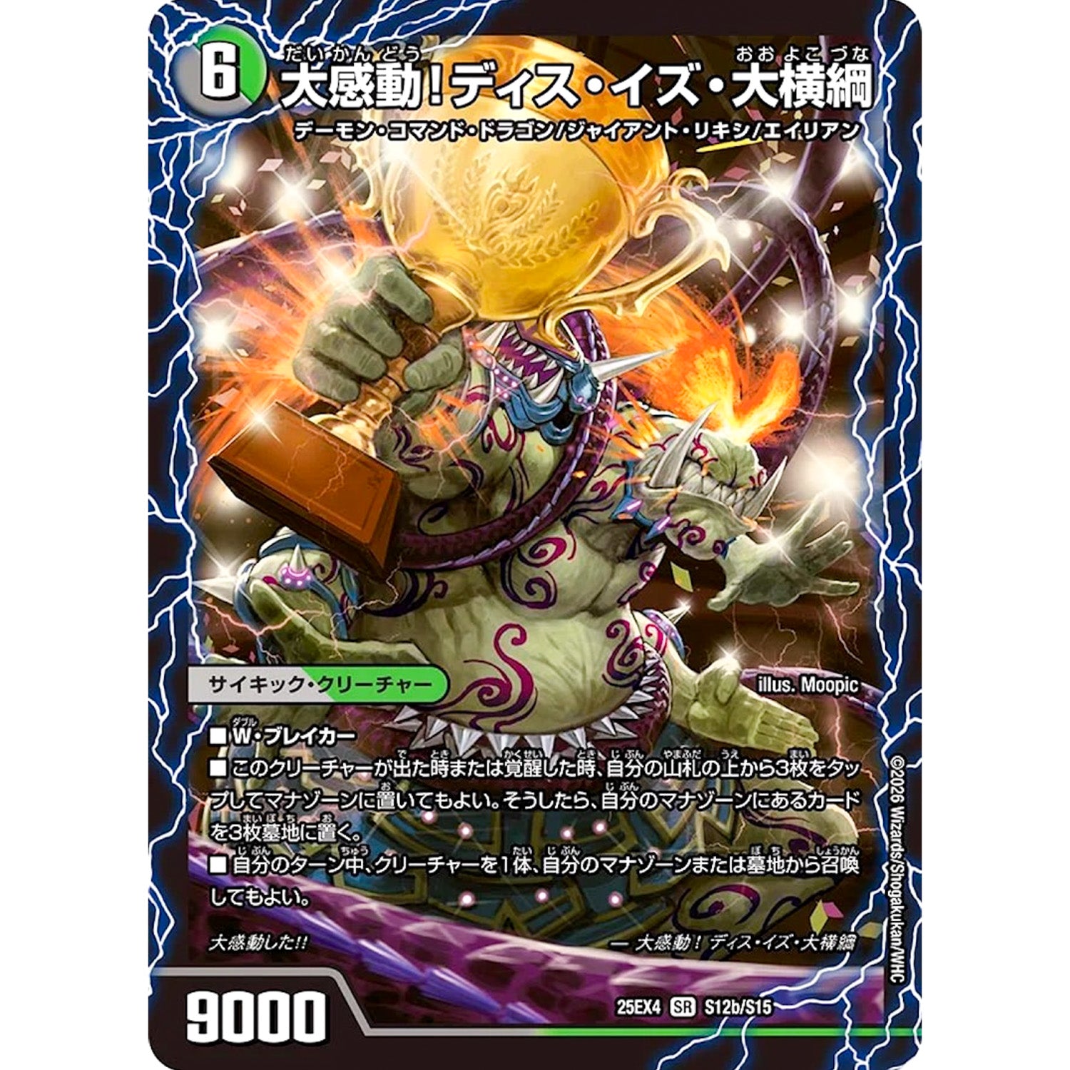 千両力士 多禍の泥粋 (25EX4 S12/S15 エピソード4 パンドラ・ウォーズ【DM25-EX4】)
