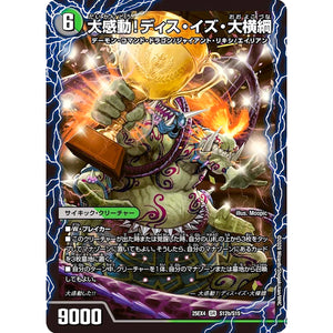 千両力士 多禍の泥粋 (25EX4 S12/S15 エピソード4 パンドラ・ウォーズ【DM25-EX4】)