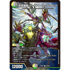 死命接続 グレイトフ・ル・フトイレグ (25EX4 S14/S15 エピソード4 パンドラ・ウォーズ【DM25-EX4】)