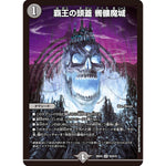 覇王の頭蓋 髑髏魔城 (25EX4 S3/S15 エピソード4 パンドラ・ウォーズ【DM25-EX4】)