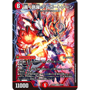 轟く跳躍 テレポートゾーン (25EX4 S4/S15 エピソード4 パンドラ・ウォーズ【DM25-EX4】)