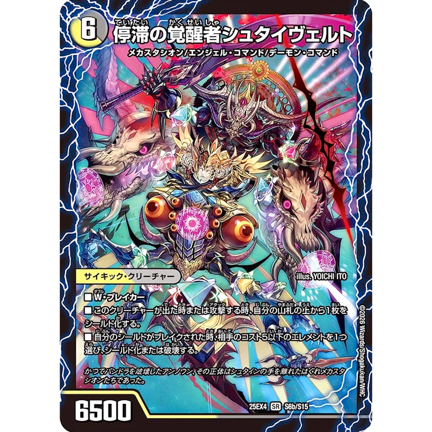 時空の停滞シュタイヴァル (25EX4 S6/S15 エピソード4 パンドラ・ウォーズ【DM25-EX4】)