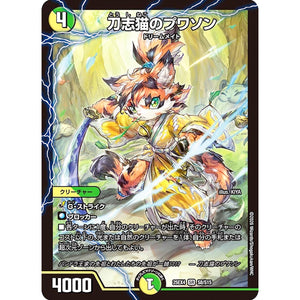 刀志猫のプワソン (25EX4 S8/S15 エピソード4 パンドラ・ウォーズ【DM25-EX4】)