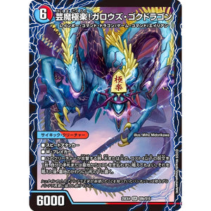 芸魔温泉!オンセン・ガロウズ (25EX4 S9/S15 エピソード4 パンドラ・ウォーズ【DM25-EX4】)