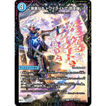 ♪英美なる トワイライトで 罰を強いた (25EX4 SPR11/SPR20 エピソード4 パンドラ・ウォーズ【DM25-EX4】)
