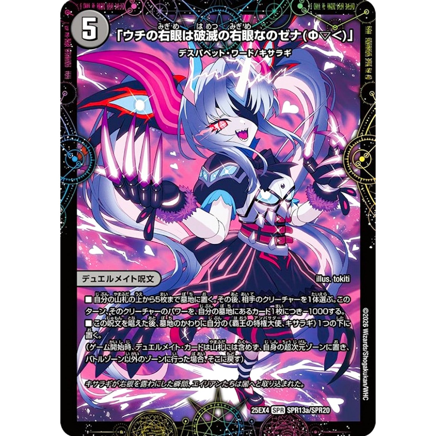 「ウチの右眼は破滅の右眼なのゼナ(Ф▽＜)」 (25EX4 SPR13/SPR20 エピソード4 パンドラ・ウォーズ【DM25-EX4】)