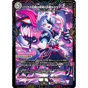 「ウチの右眼は破滅の右眼なのゼナ(Ф▽＜)」 (25EX4 SPR13/SPR20 エピソード4 パンドラ・ウォーズ【DM25-EX4】)