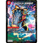 1000KAI-如来参式 (25EX4 SPR15/SPR20 エピソード4 パンドラ・ウォーズ【DM25-EX4】)