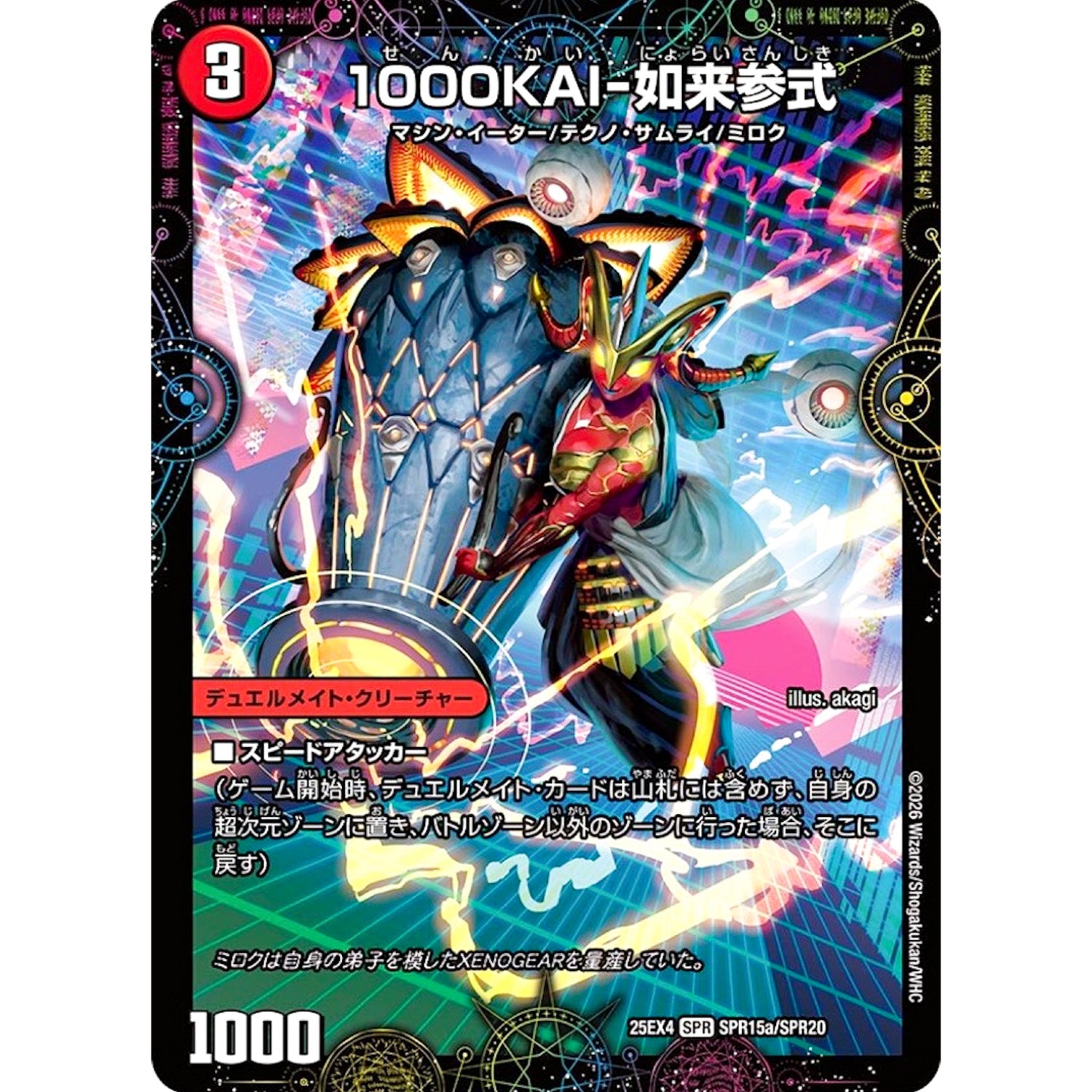 1000KAI-如来参式 (25EX4 SPR15/SPR20 エピソード4 パンドラ・ウォーズ【DM25-EX4】)