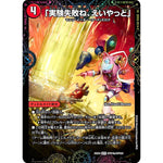 「実験失敗ね、えいやっと」 (25EX4 SPR16/SPR20 エピソード4 パンドラ・ウォーズ【DM25-EX4】)