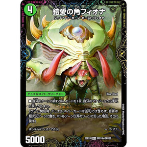 鎧愛の角フィオナ (25EX4 SPR18/SPR20 エピソード4 パンドラ・ウォーズ【DM25-EX4】)
